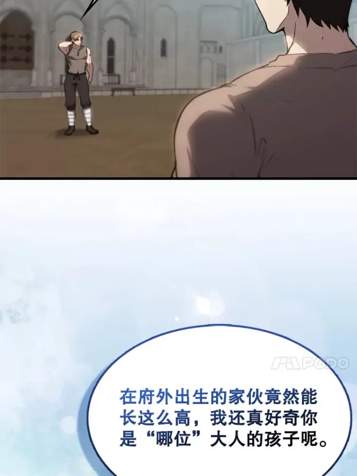 漫画《配角太强了》2.考核第110张图