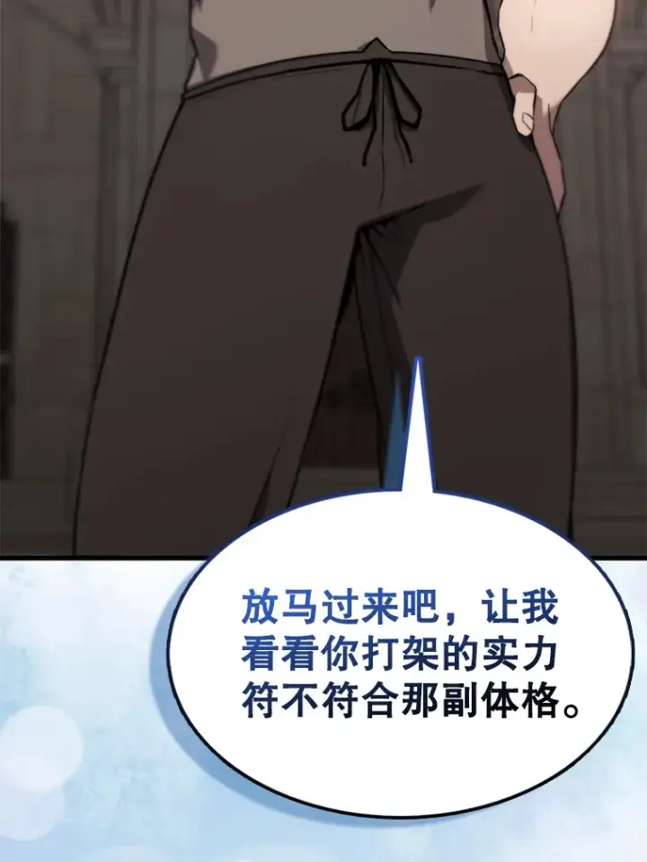 漫画《配角太强了》2.考核第112张图