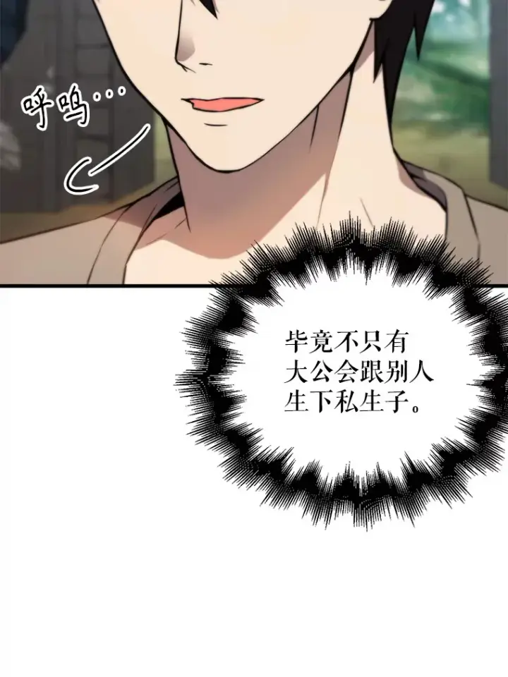 漫画《配角太强了》2.考核第114张图