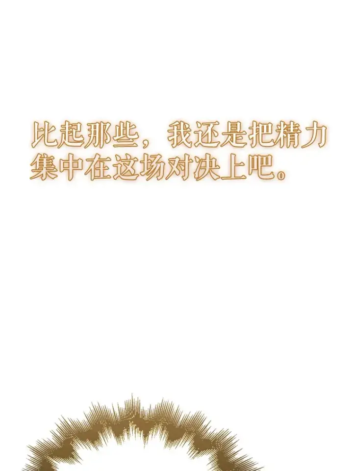 漫画《配角太强了》2.考核第115张图