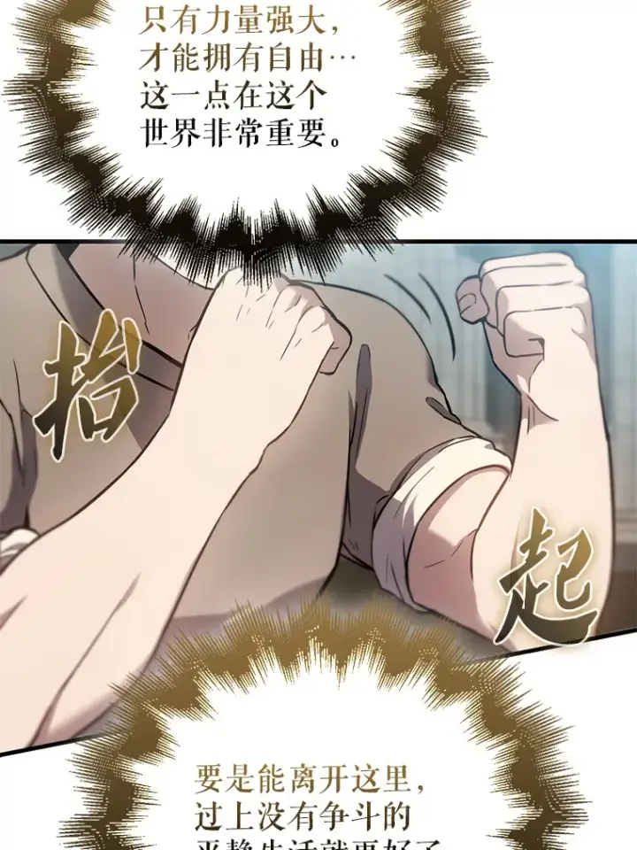 漫画《配角太强了》2.考核第116张图