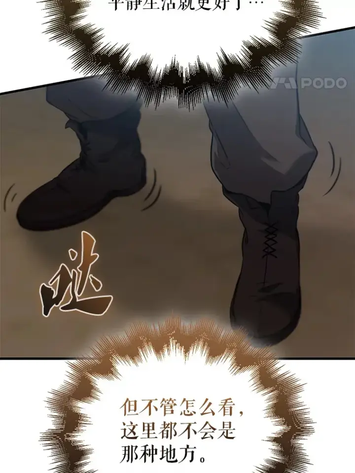 漫画《配角太强了》2.考核第117张图