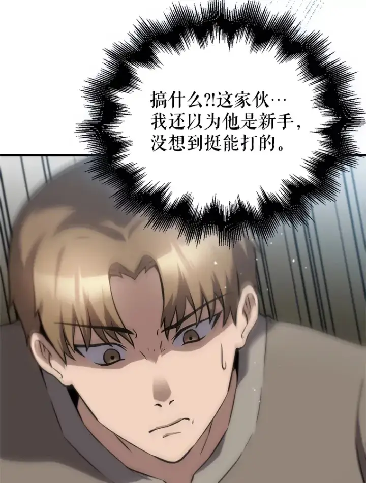 漫画《配角太强了》2.考核第128张图