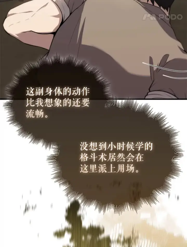漫画《配角太强了》2.考核第130张图