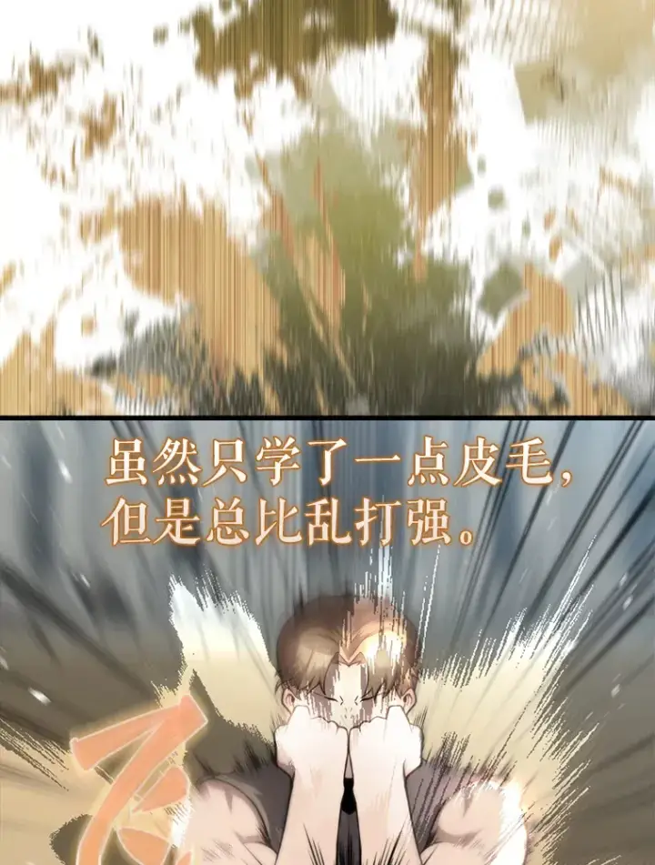 漫画《配角太强了》2.考核第131张图