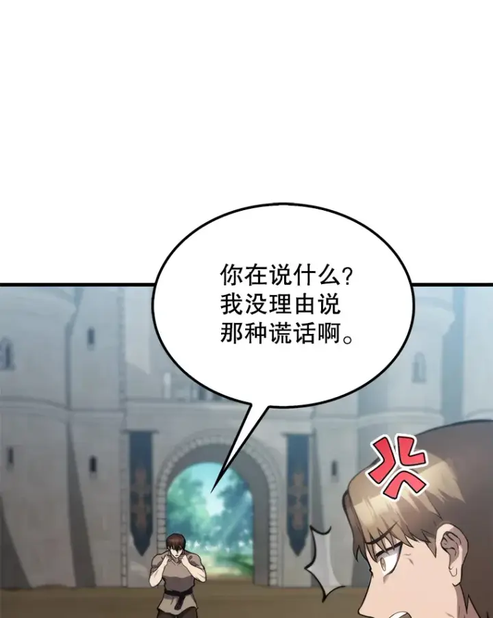 漫画《配角太强了》2.考核第138张图