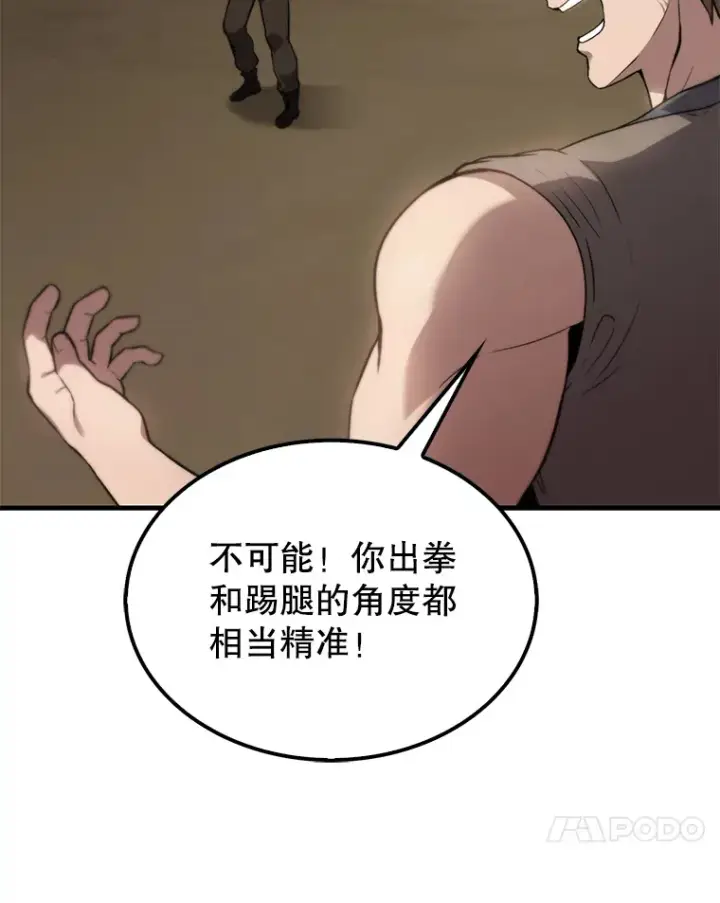 漫画《配角太强了》2.考核第139张图