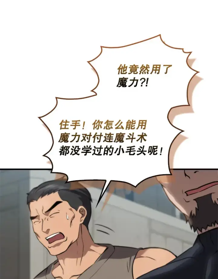 漫画《配角太强了》2.考核第149张图
