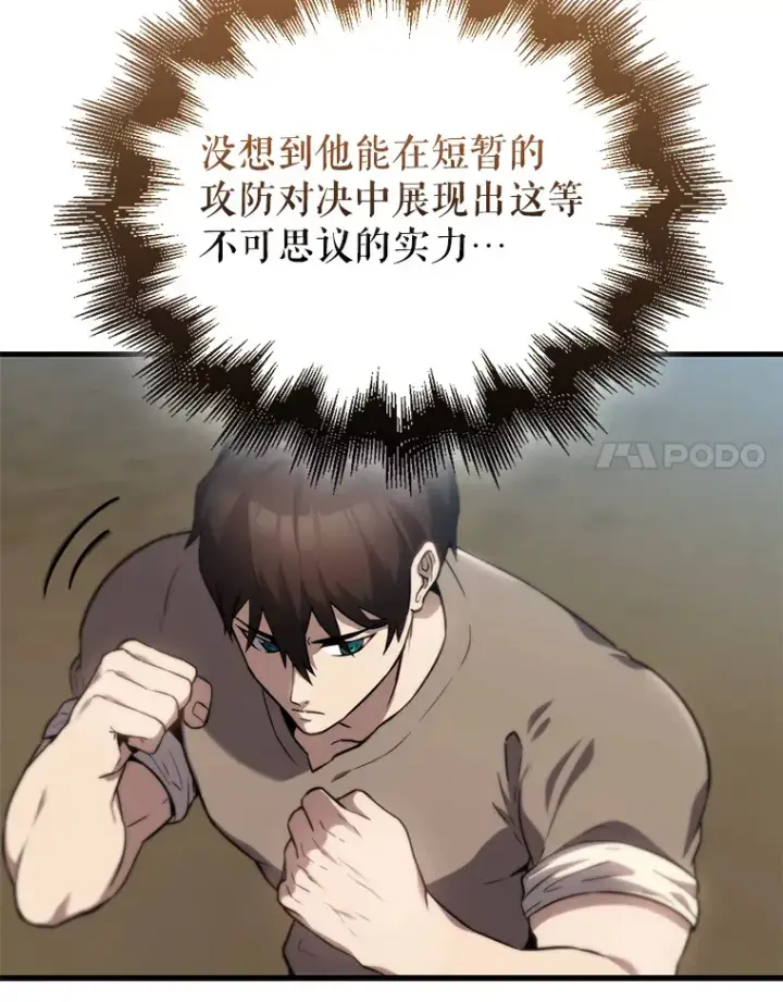漫画《配角太强了》2.考核第153张图