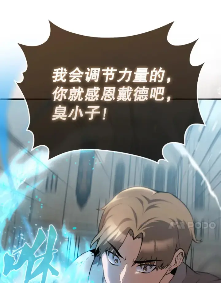 漫画《配角太强了》2.考核第156张图