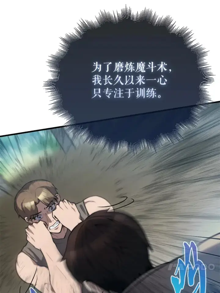 漫画《配角太强了》2.考核第169张图
