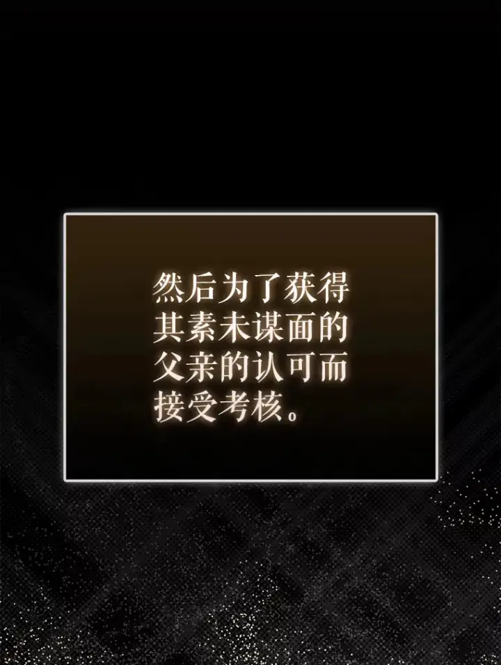 漫画《配角太强了》2.考核第30张图