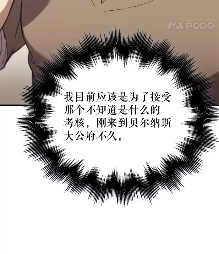 漫画《配角太强了》2.考核第36张图