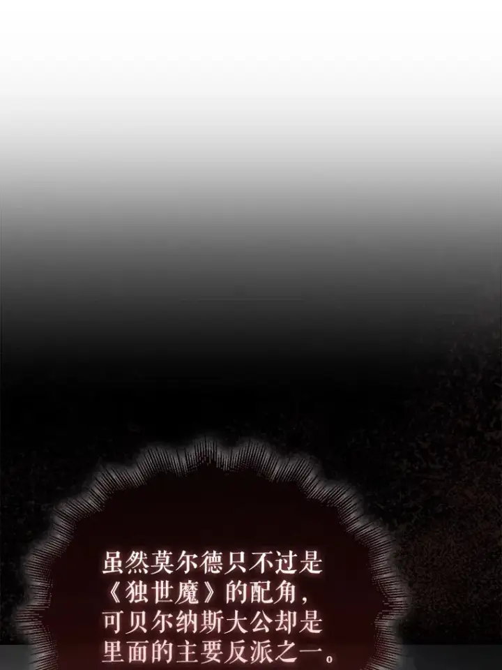 漫画《配角太强了》2.考核第37张图