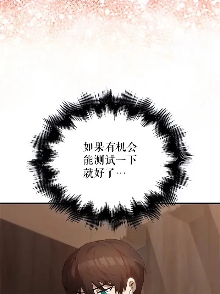 漫画《配角太强了》2.考核第47张图