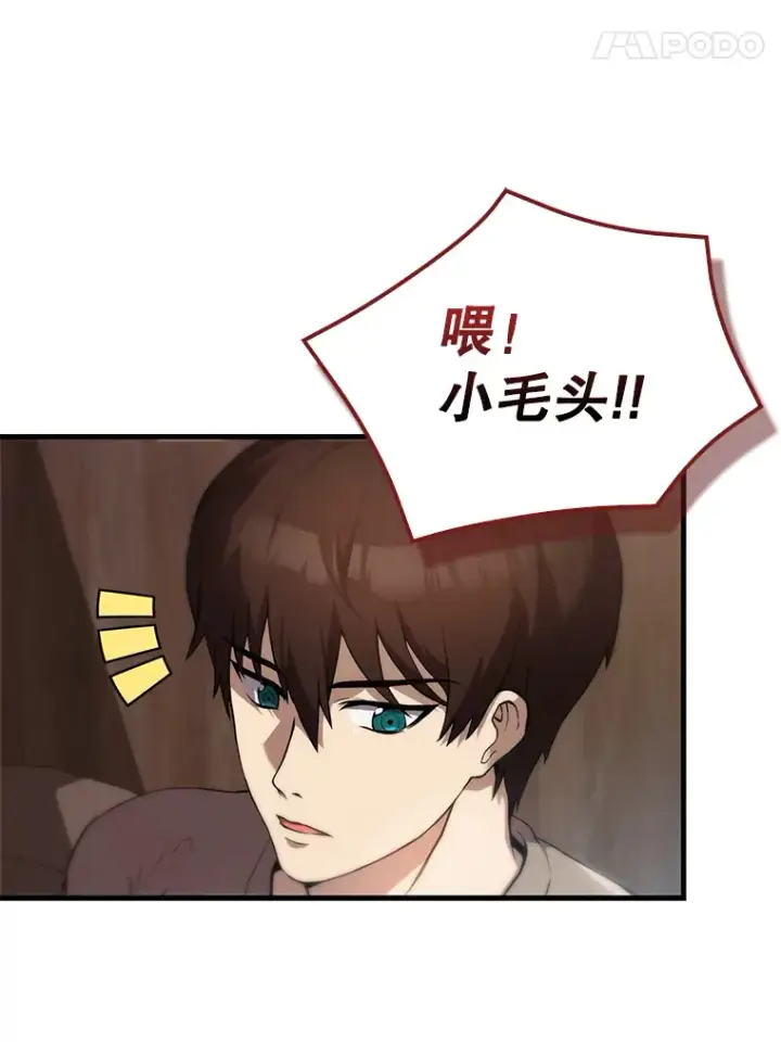 漫画《配角太强了》2.考核第49张图