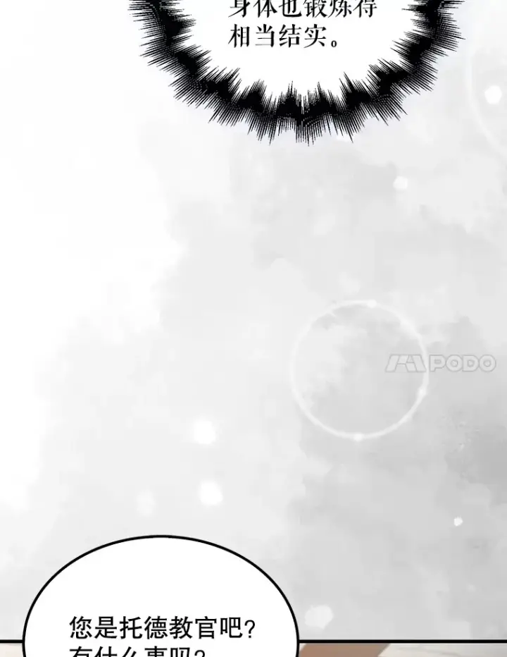 漫画《配角太强了》2.考核第55张图