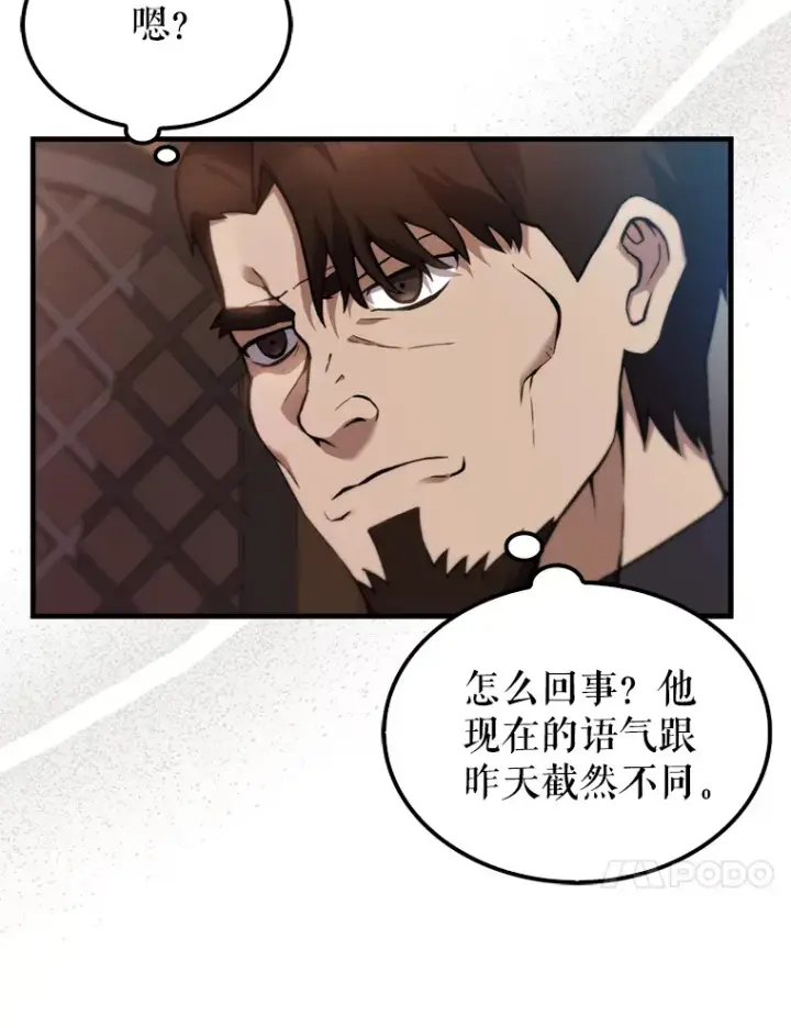漫画《配角太强了》2.考核第58张图