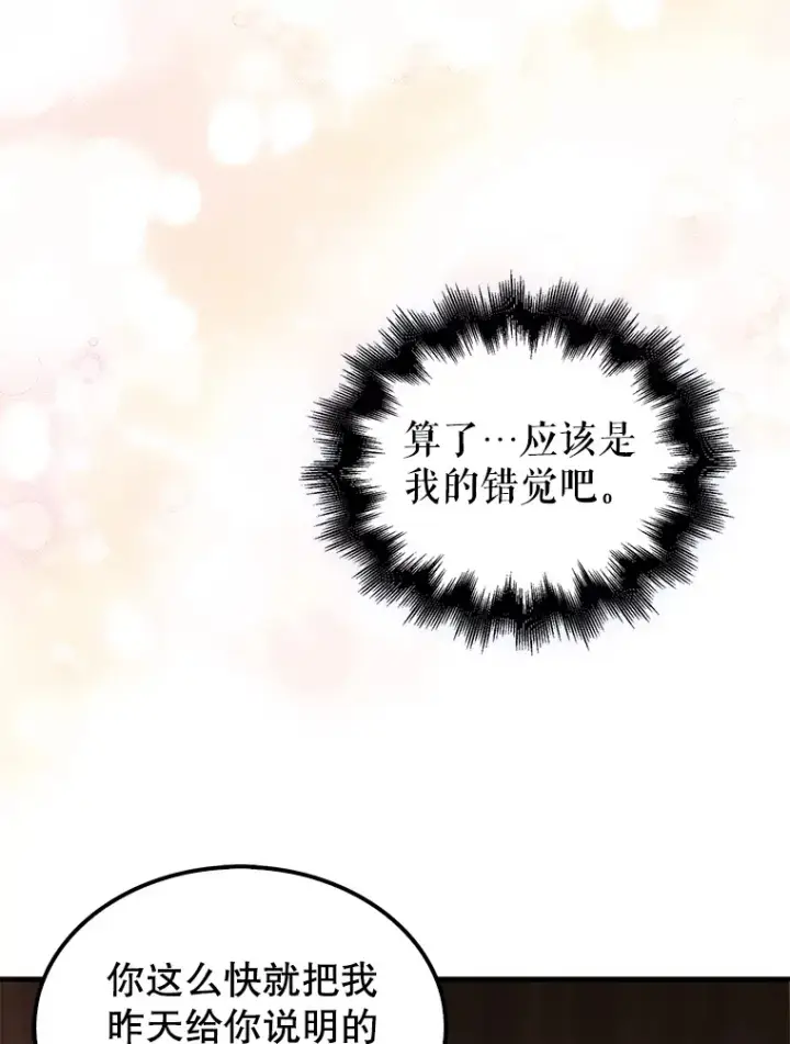 漫画《配角太强了》2.考核第61张图