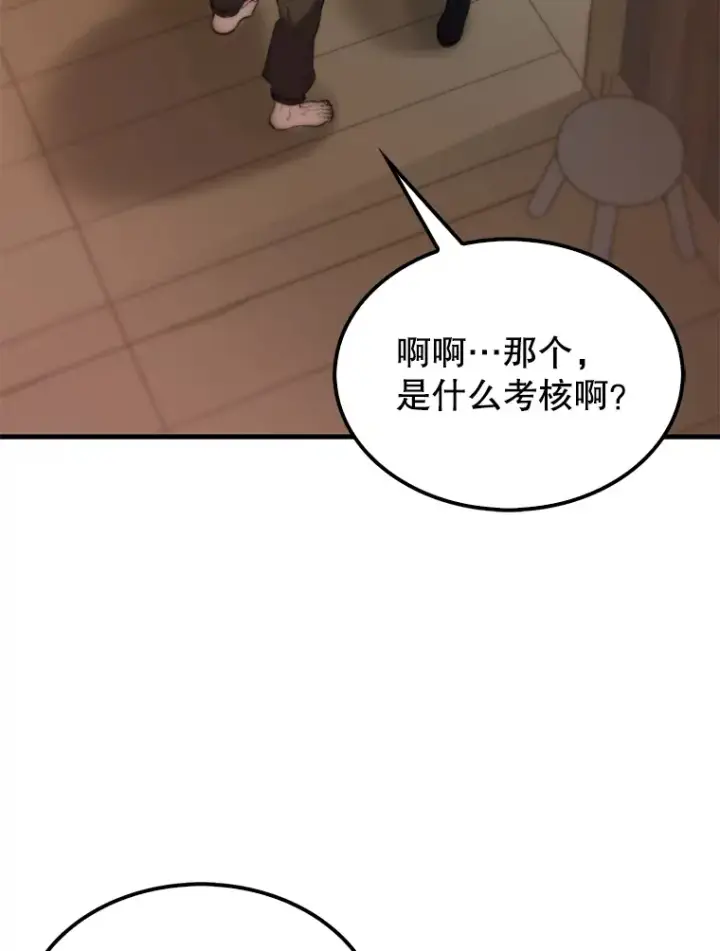 漫画《配角太强了》2.考核第63张图