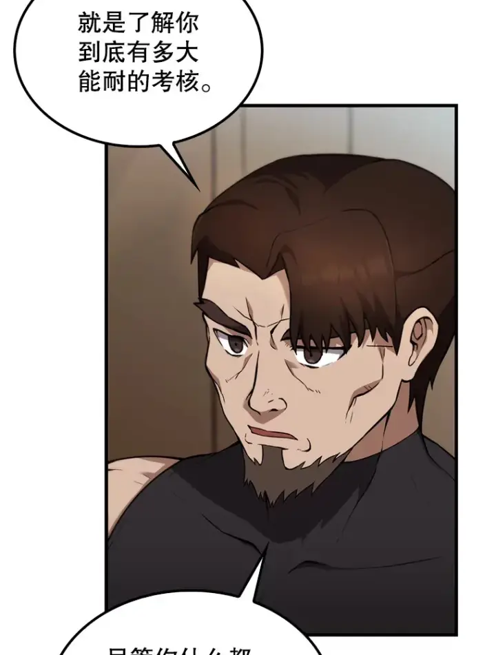 漫画《配角太强了》2.考核第64张图