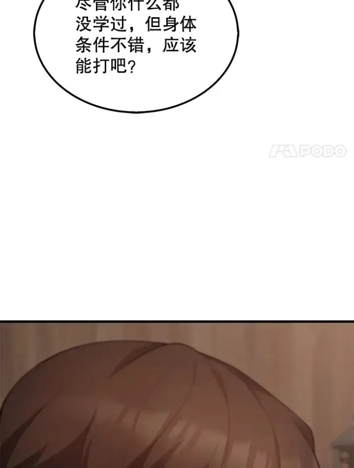 漫画《配角太强了》2.考核第65张图