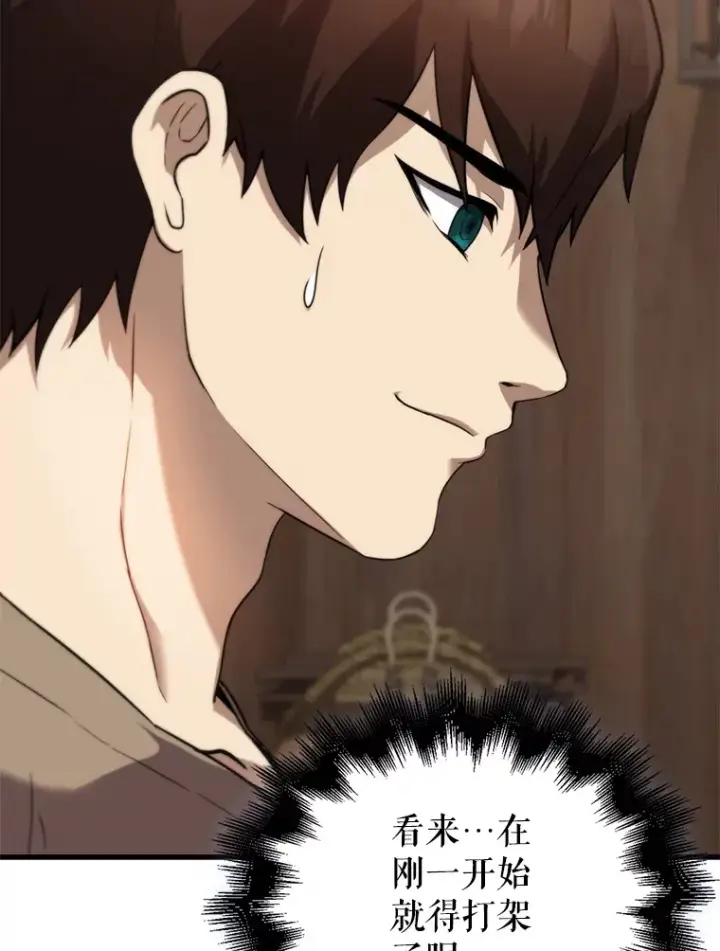 漫画《配角太强了》2.考核第66张图