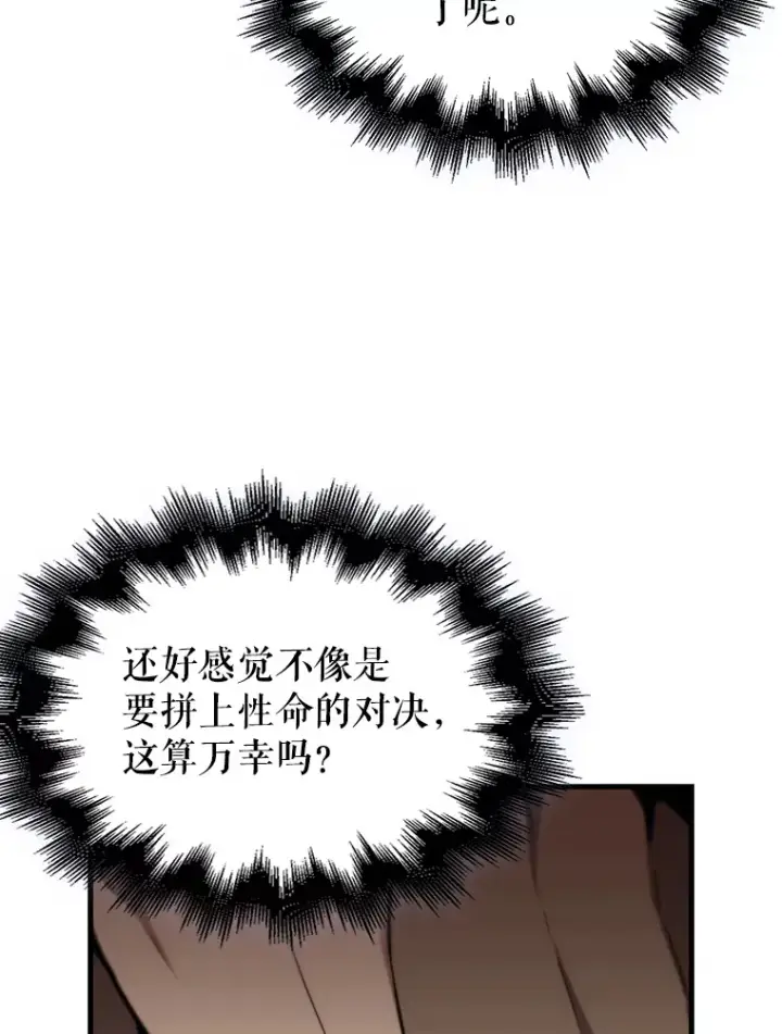 漫画《配角太强了》2.考核第67张图
