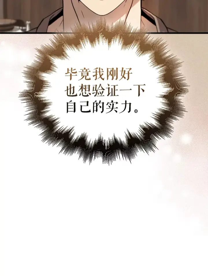 漫画《配角太强了》2.考核第70张图