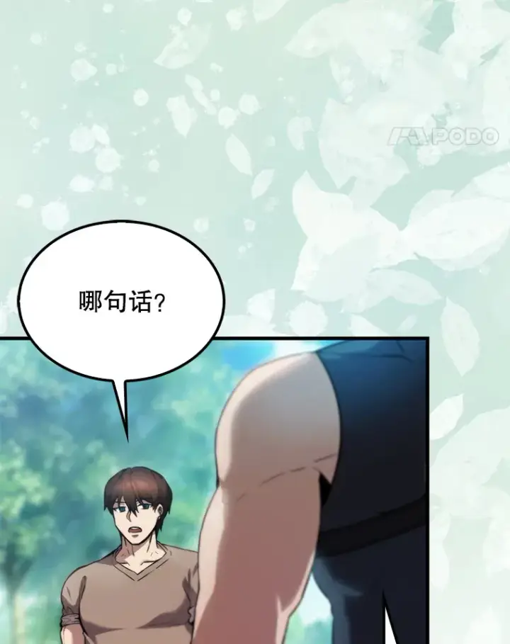 漫画《配角太强了》2.考核第75张图