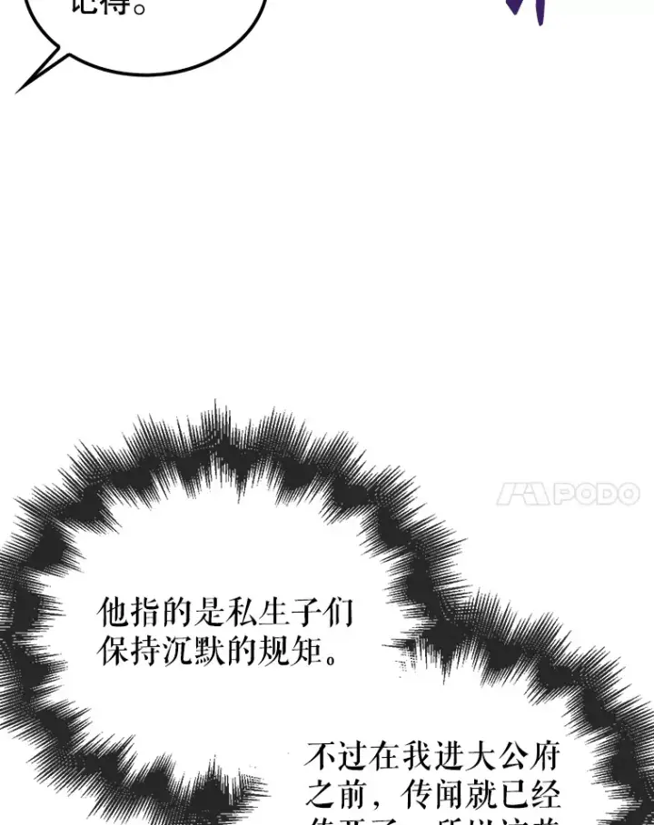 漫画《配角太强了》2.考核第78张图