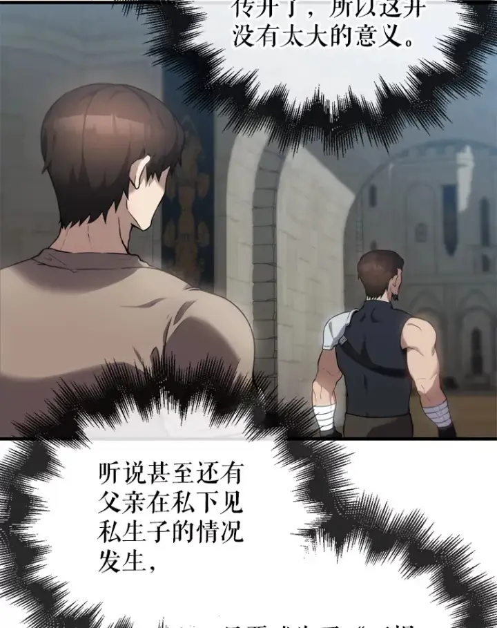 漫画《配角太强了》2.考核第79张图