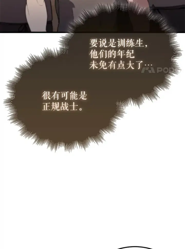 漫画《配角太强了》2.考核第85张图