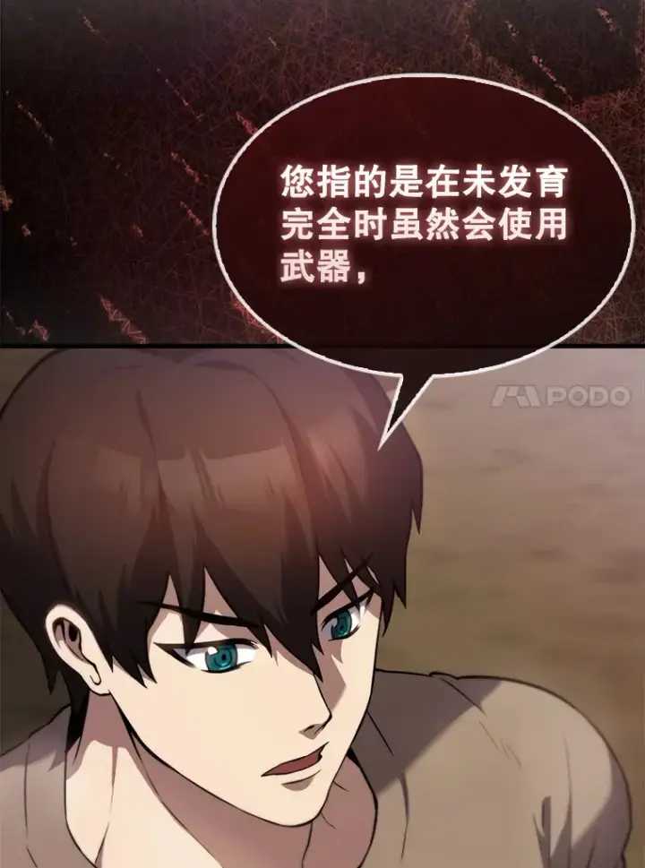 漫画《配角太强了》2.考核第88张图