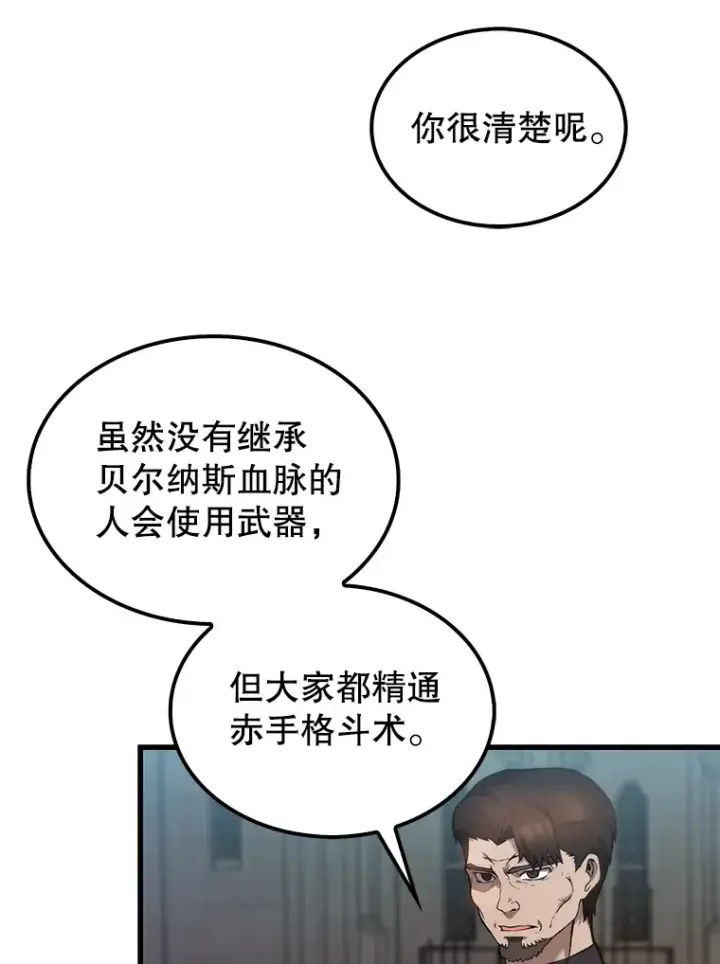 漫画《配角太强了》2.考核第95张图