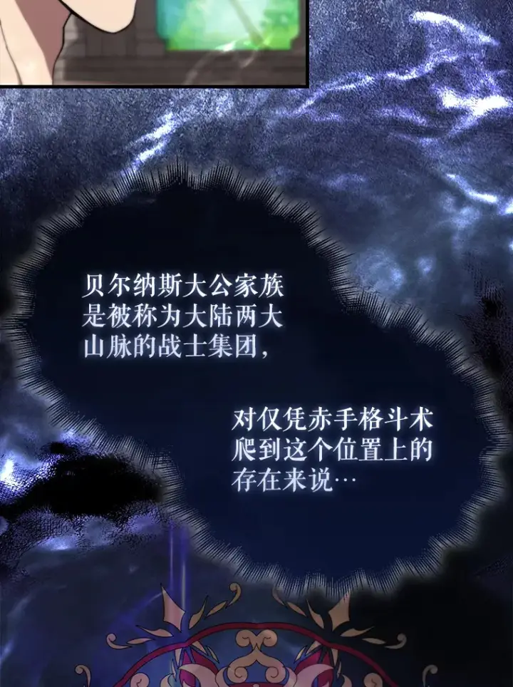 漫画《配角太强了》2.考核第97张图