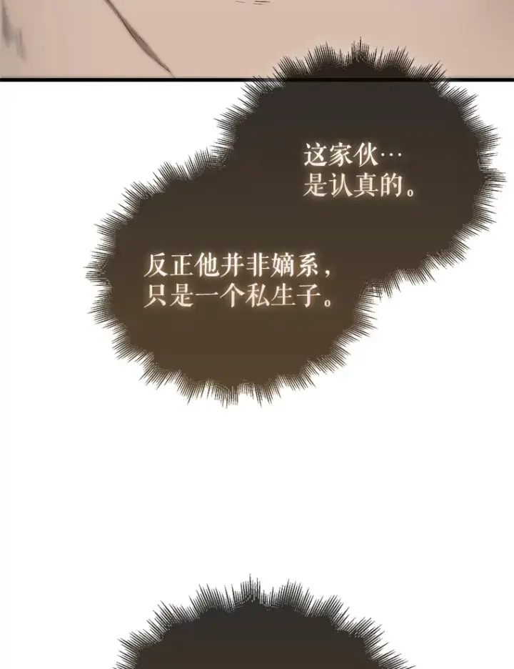 漫画《配角太强了》3.怪物第102张图