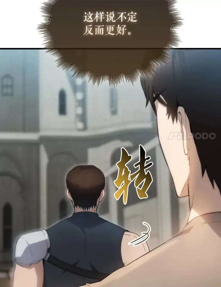 漫画《配角太强了》3.怪物第103张图