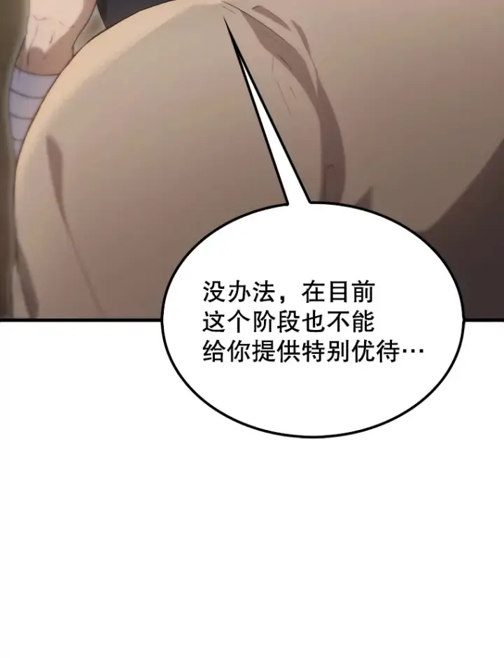 漫画《配角太强了》3.怪物第104张图