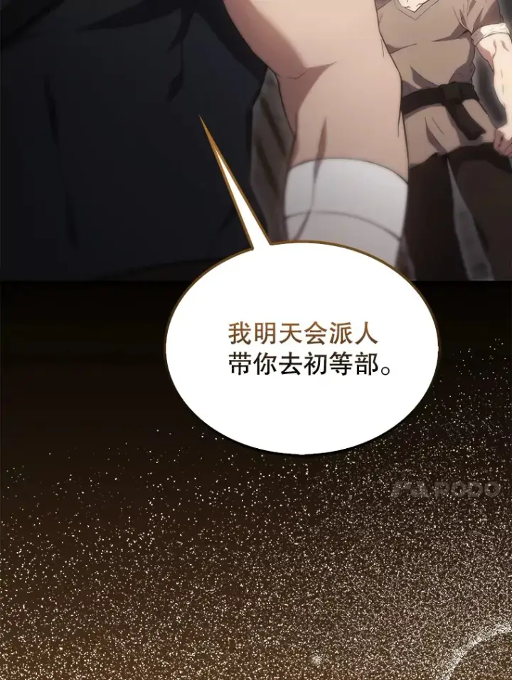 漫画《配角太强了》3.怪物第106张图