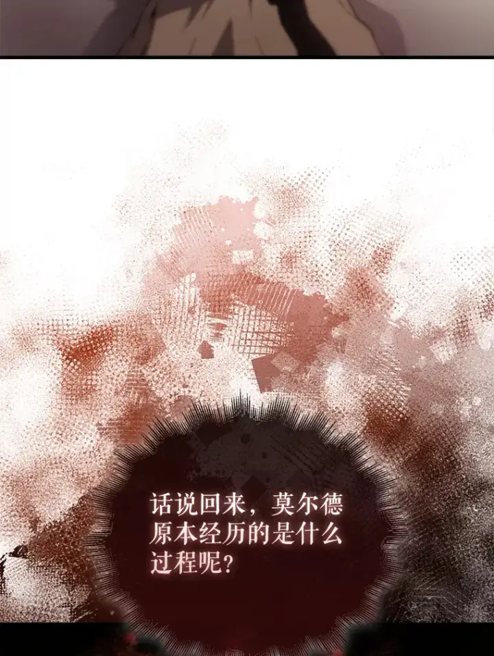 漫画《配角太强了》3.怪物第110张图
