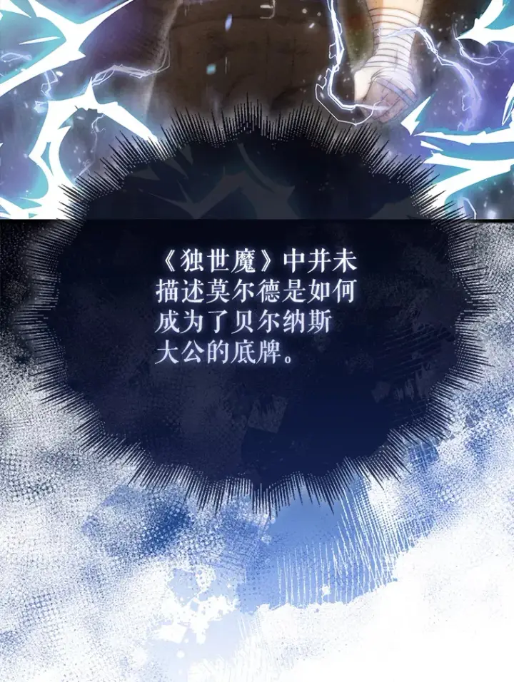 漫画《配角太强了》3.怪物第112张图