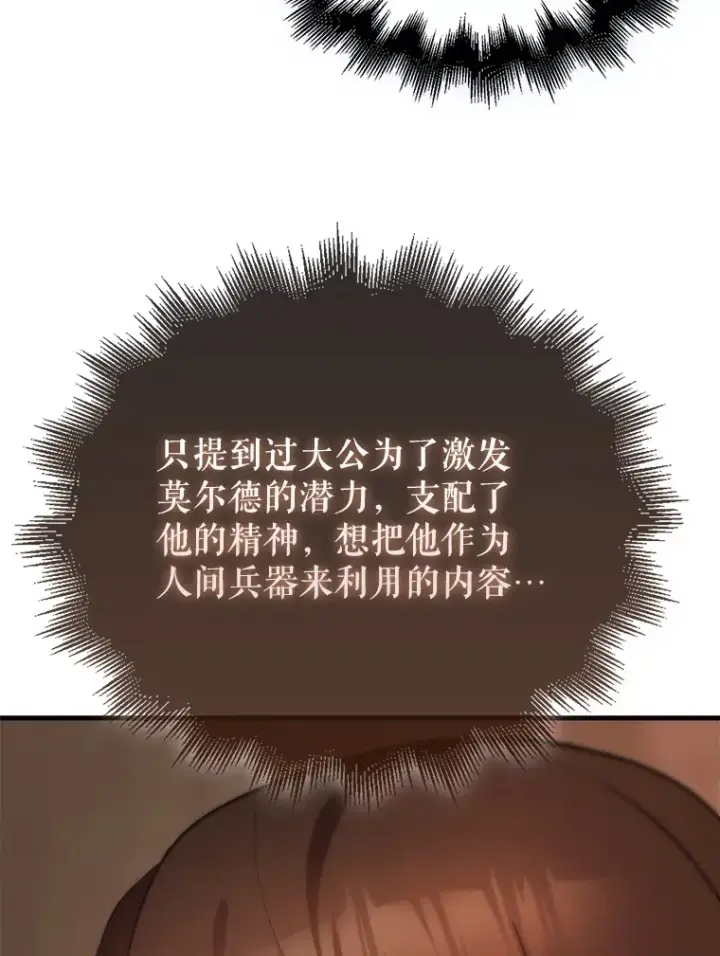 漫画《配角太强了》3.怪物第114张图