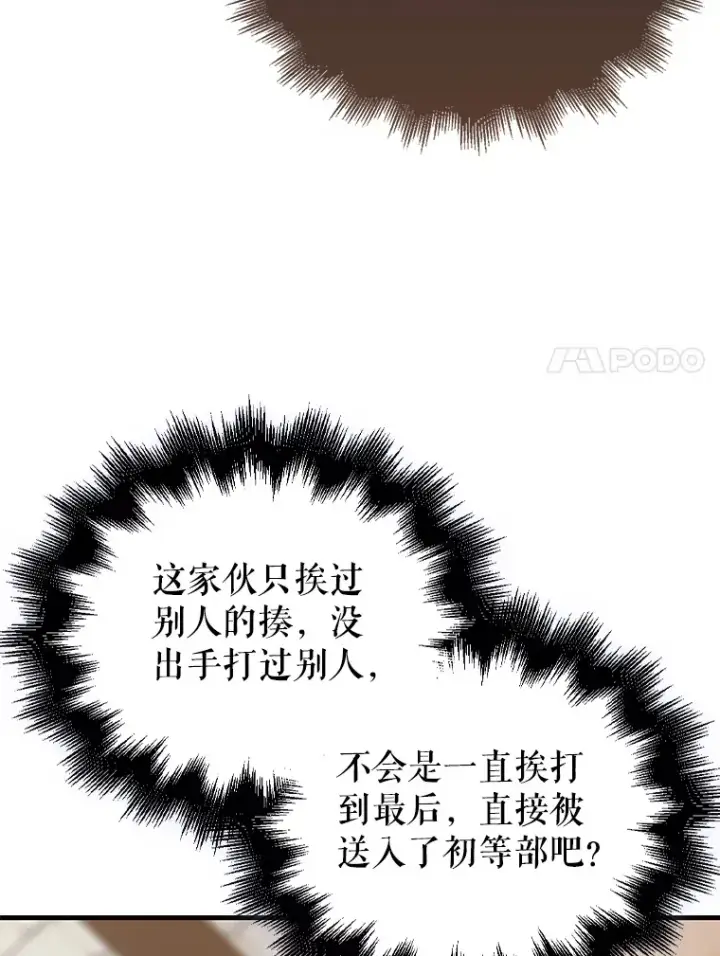 漫画《配角太强了》3.怪物第116张图