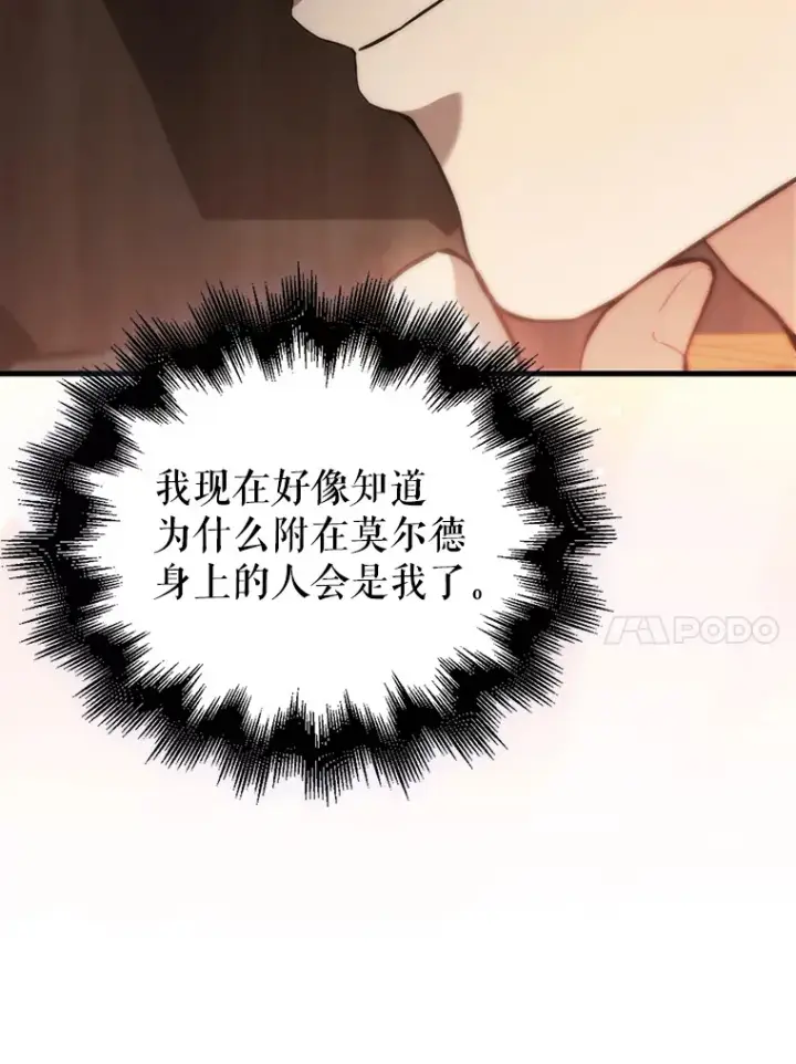 漫画《配角太强了》3.怪物第119张图