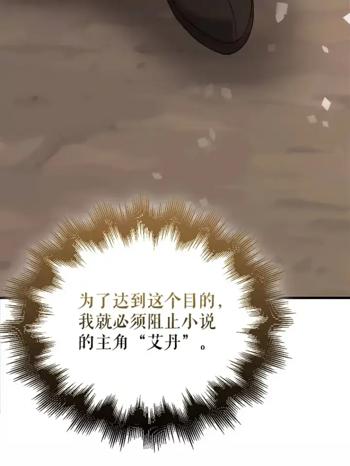 漫画《配角太强了》3.怪物第127张图