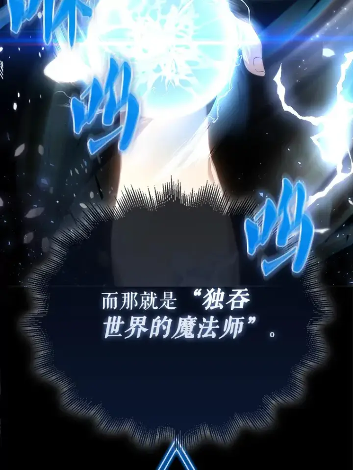 漫画《配角太强了》3.怪物第130张图