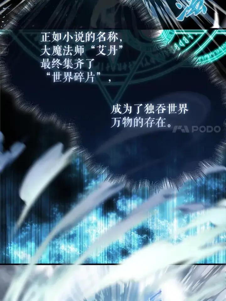 漫画《配角太强了》3.怪物第132张图