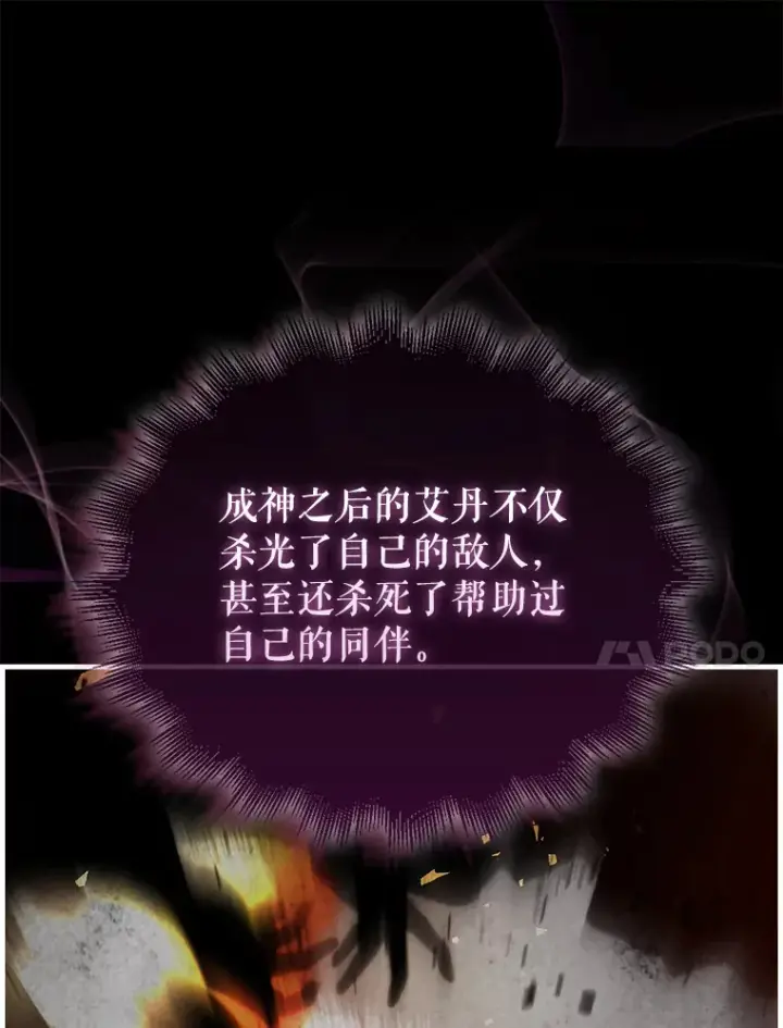 漫画《配角太强了》3.怪物第135张图