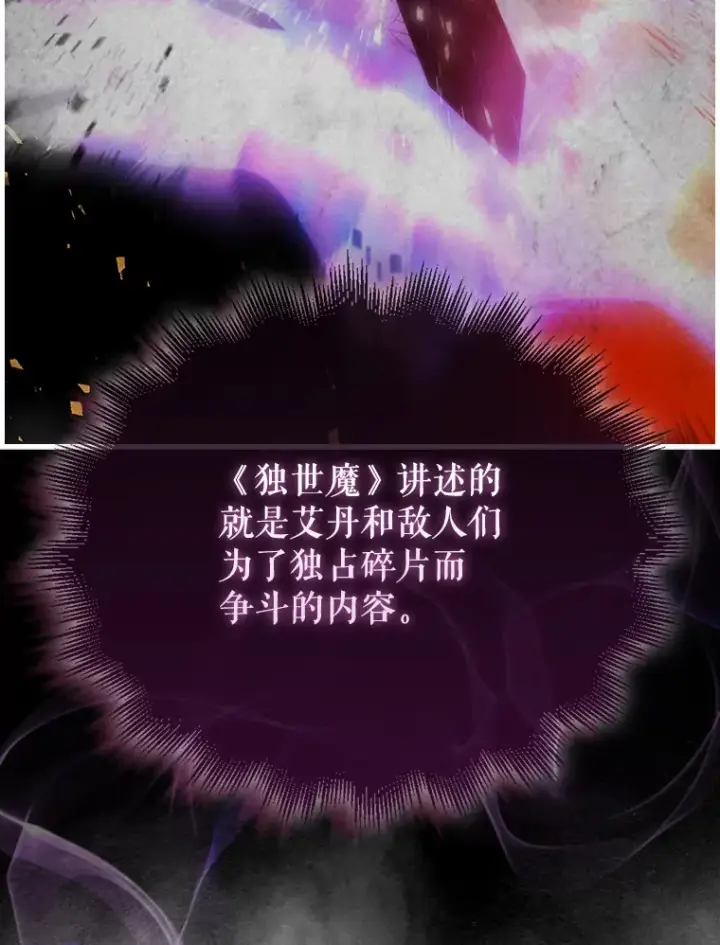 漫画《配角太强了》3.怪物第137张图